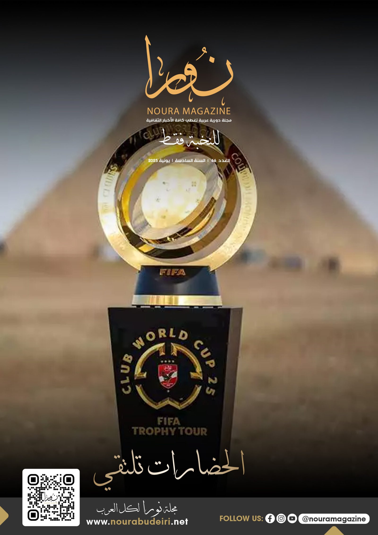 العدد الحالي