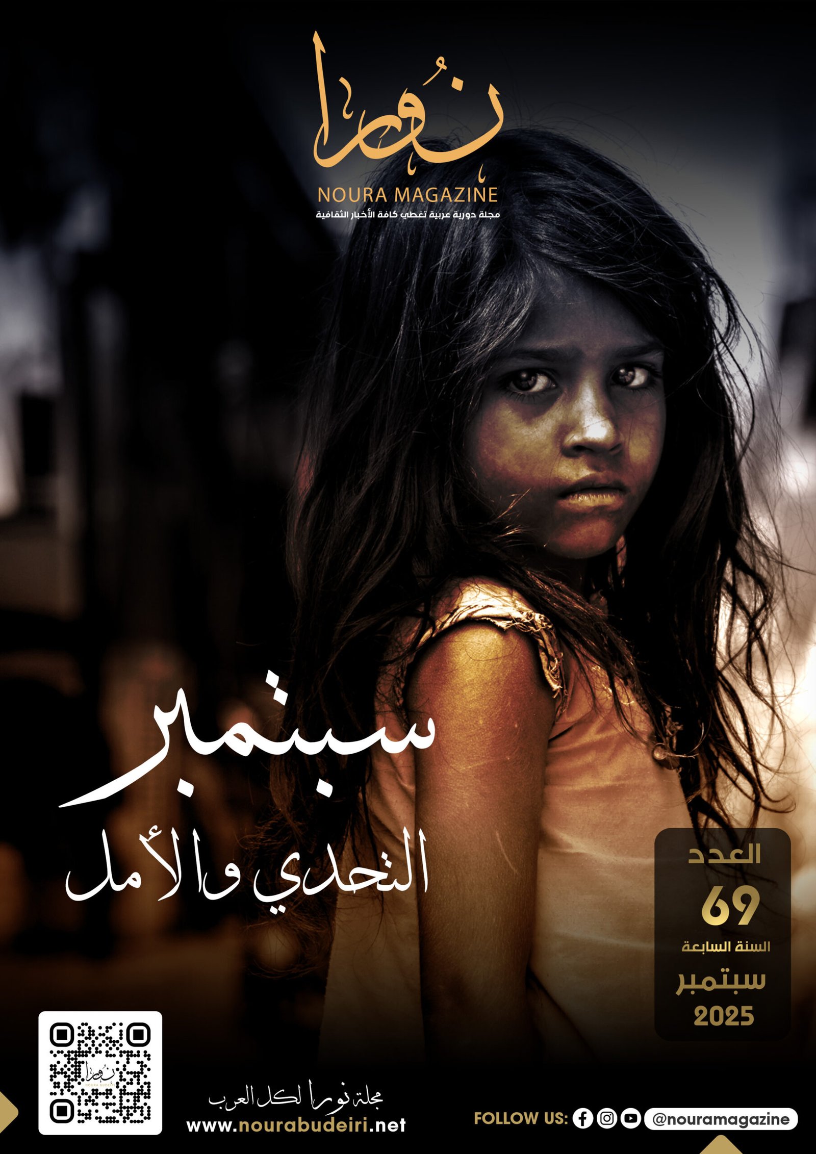 العدد الحالي