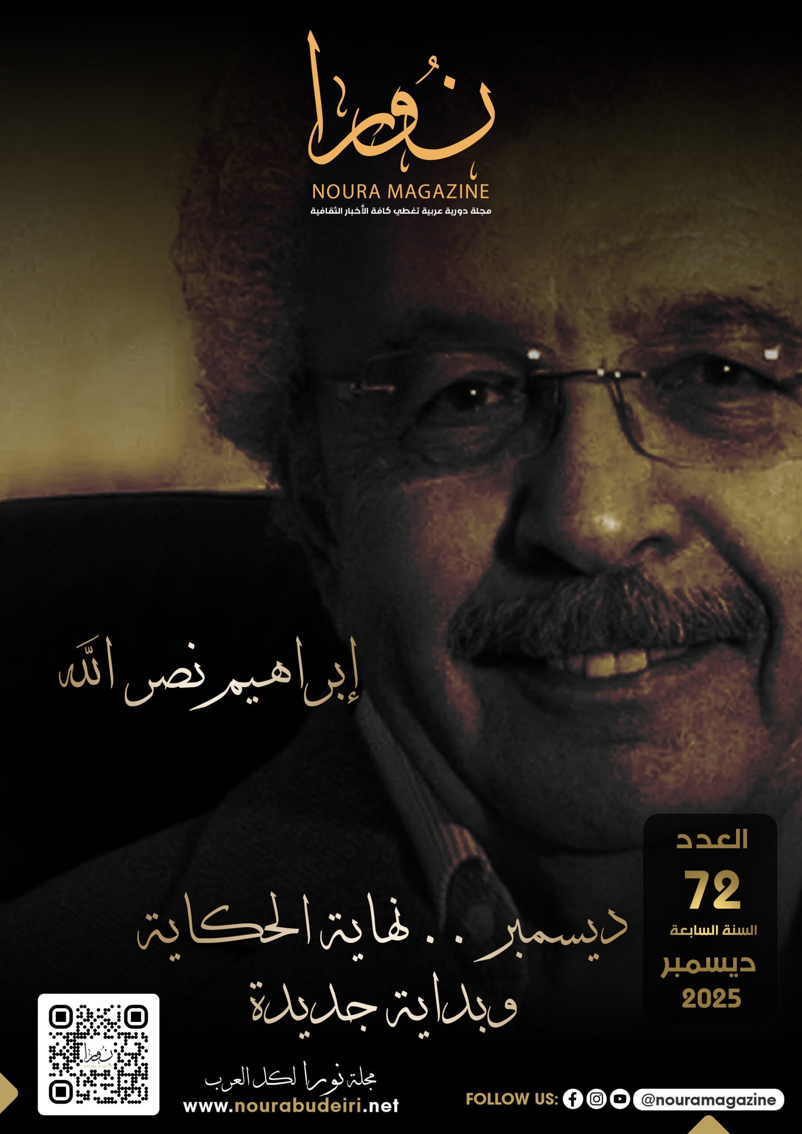 العدد الحالي