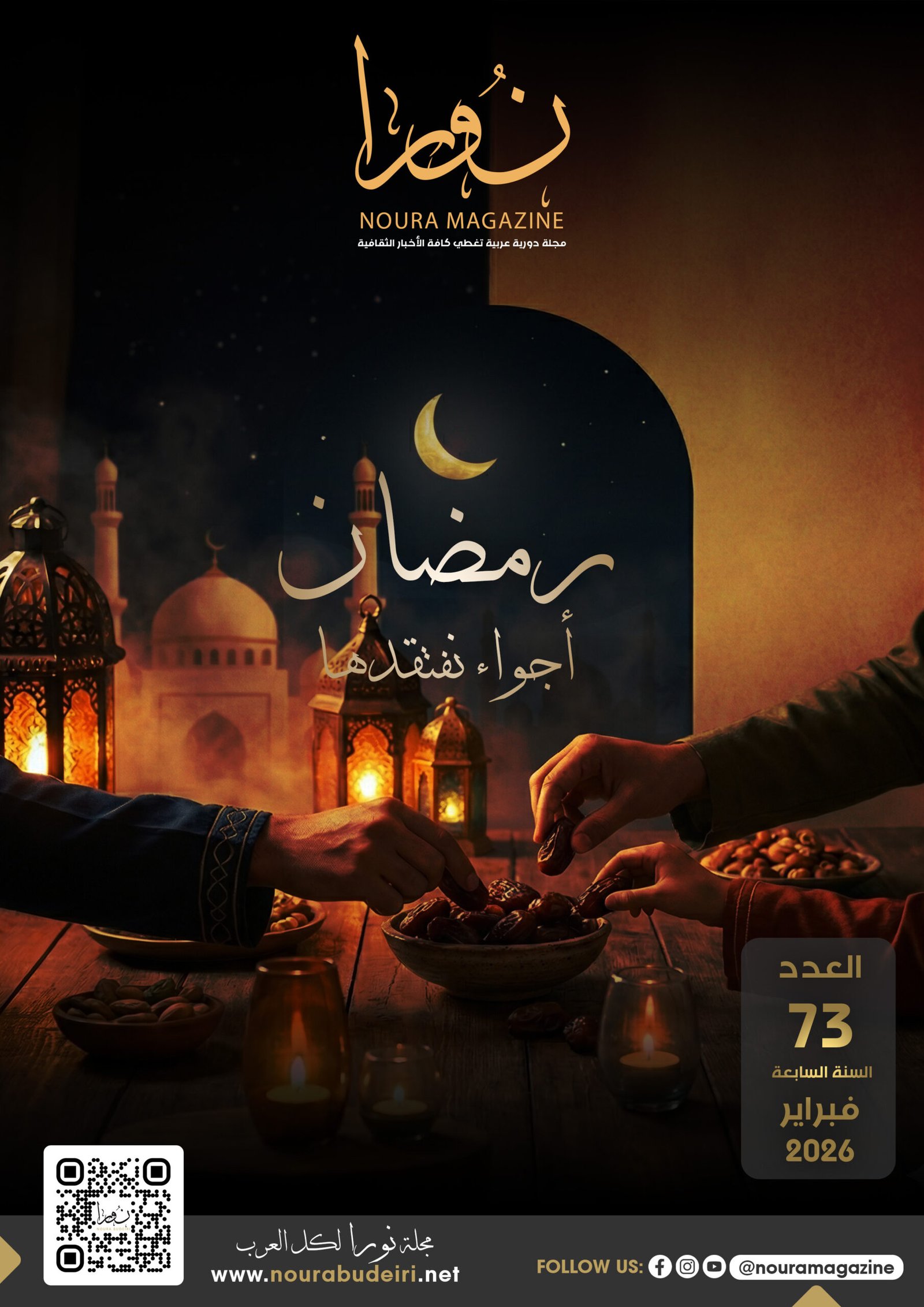 العدد الحالي