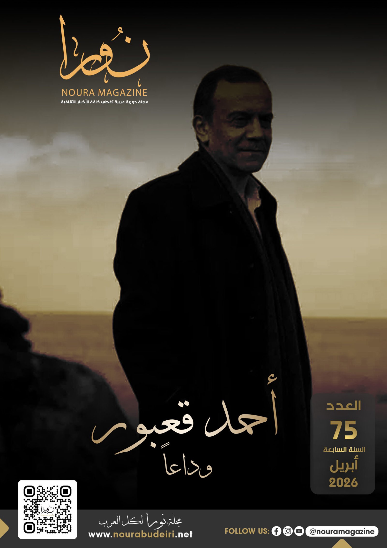 العدد الحالي