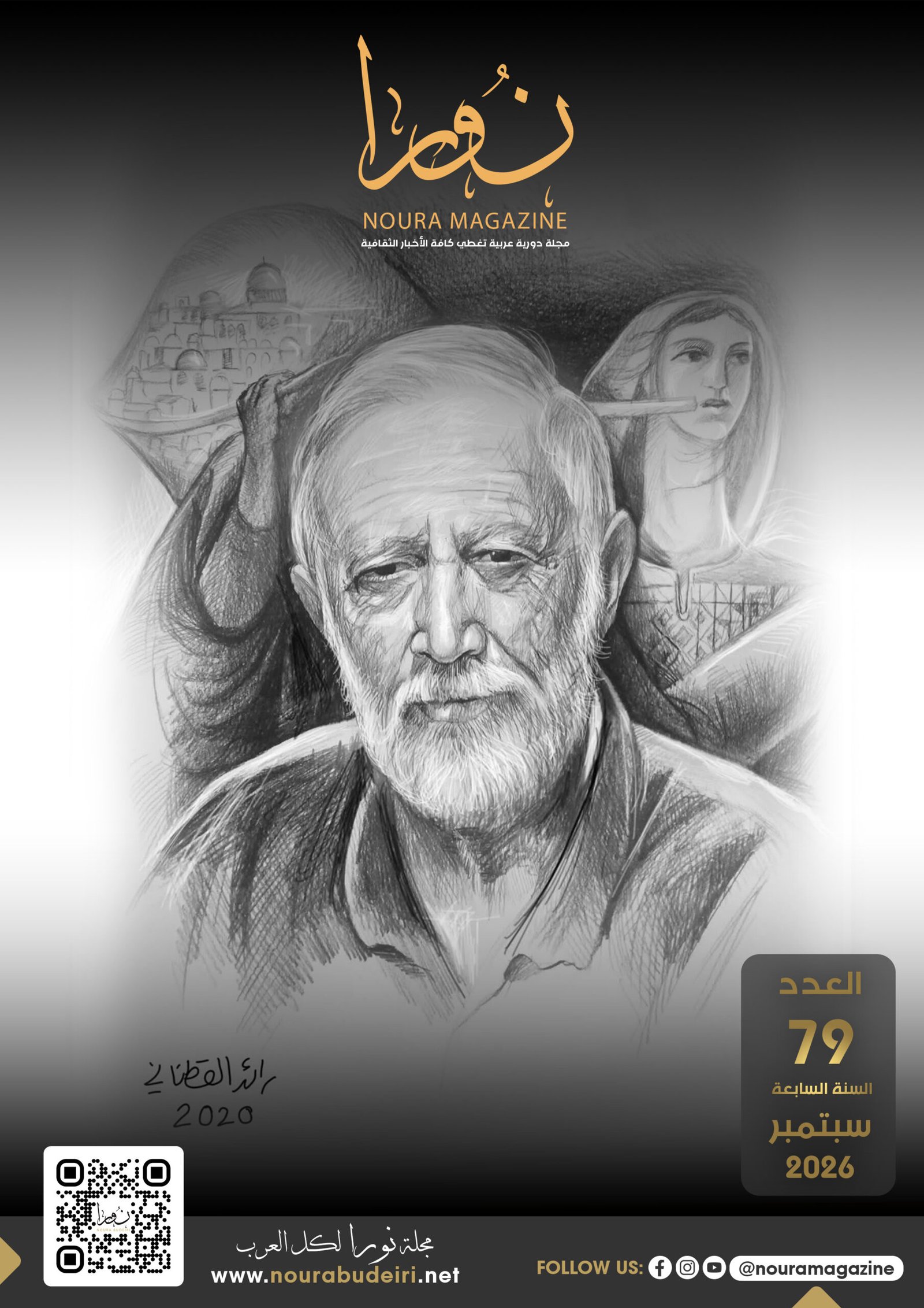 العدد الحالي